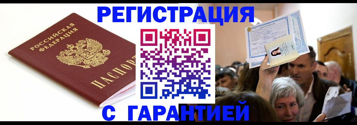 прописка штамп в Гаврилов-Яме