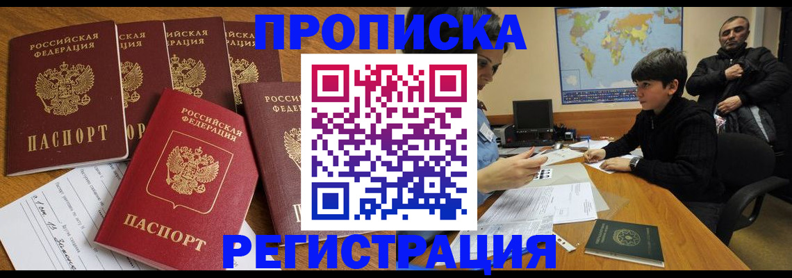 прописка гарантия в Гаврилов-Яме