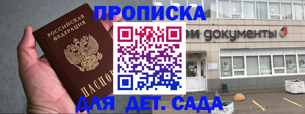 прописка для школы в Гаврилов-Яме